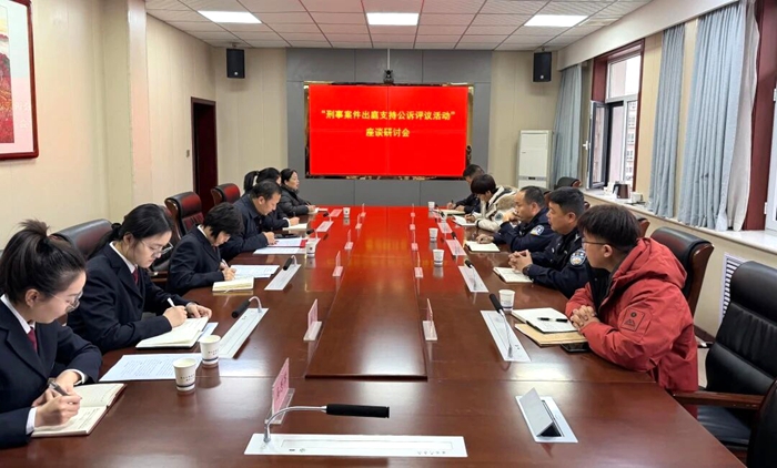白水县人民检察院召开刑事案件出庭支持公诉评议活动专题座谈会。