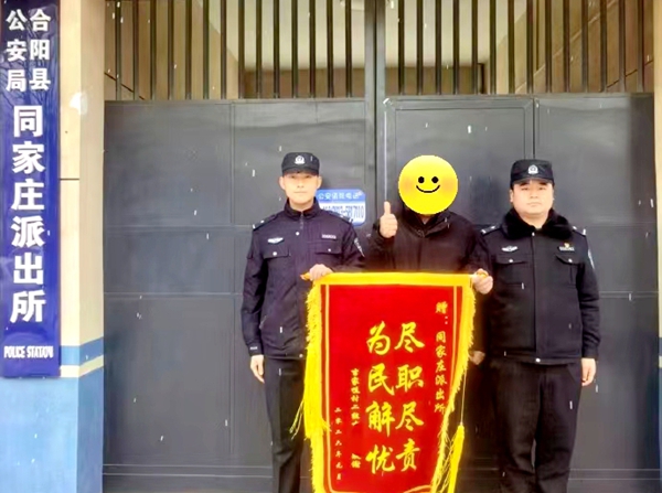 合阳公安为群众解决户口难题获赠锦旗。