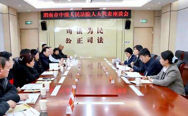 渭南中院党组成员、副院长张艳琴一行走访人大代表并召开专题座谈会。 渭南中院党组成员、副院长张艳琴一行走访人大代表并召开专题座谈会。