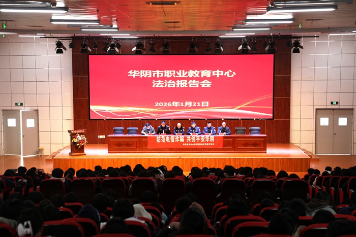 华阴公安联合多部门开展法治进校园宣讲活动。