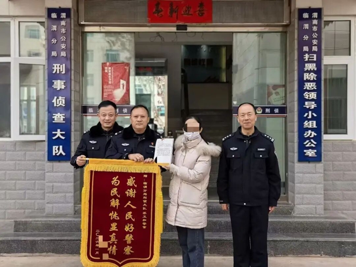 临渭民警护送八旬迷路老人归家获锦旗。 临渭民警护送八旬迷路老人归家获锦旗。