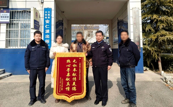 大荔公安找回走失儿童获赠锦旗。 大荔公安找回走失儿童获赠锦旗。