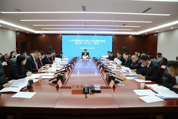 渭南中院召开党组(扩大)会议传达学习<span style=