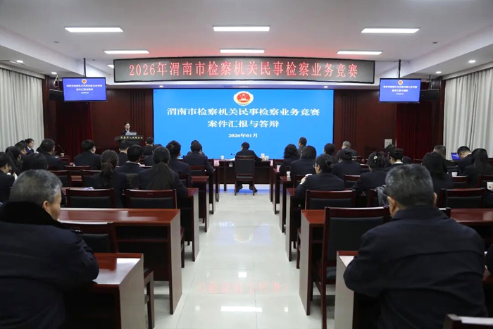 全市检察机关民事检察业务竞赛成功举办。 全市检察机关民事检察业务竞赛成功举办。