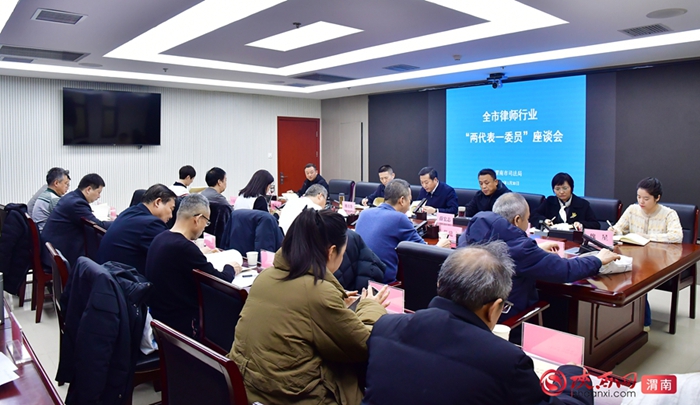 1月30日,渭南市司法局组织召开全市律师行业“两代表一委员”座谈会。记者 罗娜 摄 1月30日,渭南市司法局组织召开全市律师行业“两代表一委员”座谈会。记者 罗娜 摄