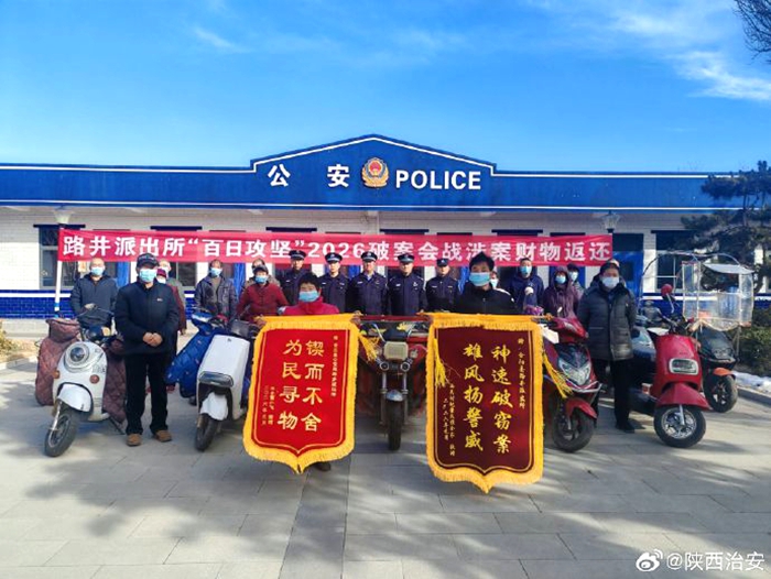 合阳公安路井派出所举行涉案财物集中返还活动。 合阳公安路井派出所举行涉案财物集中返还活动。