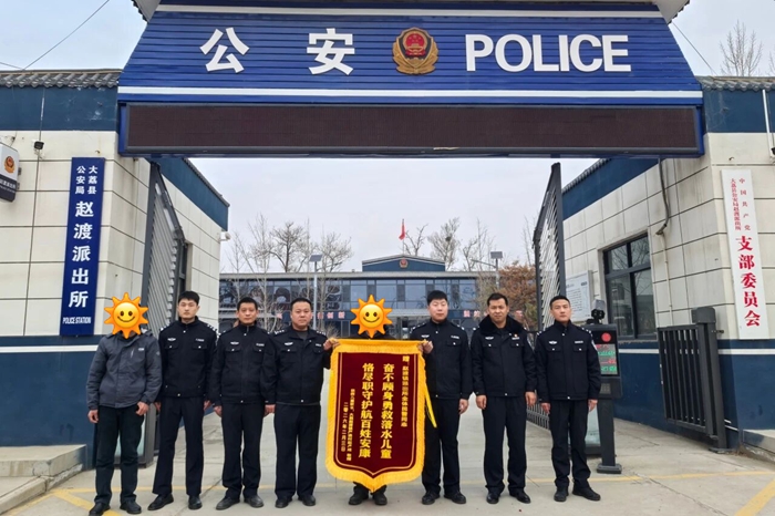 大荔公安赵渡派出所民辅警紧急营救落水儿童获赠锦旗。 大荔公安赵渡派出所民辅警紧急营救落水儿童获赠锦旗。