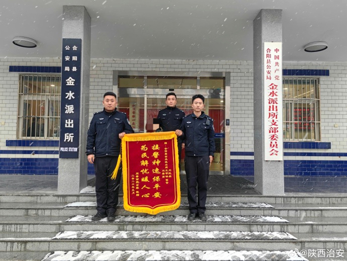 合阳公安找回孩子电话手表获赠锦旗。 合阳公安找回孩子电话手表获赠锦旗。