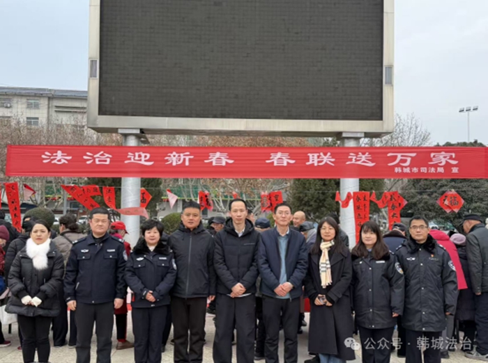 韩城市司法局开展“法治迎新春 春联送万家”普法宣传活动。 韩城市司法局开展“法治迎新春 春联送万家”普法宣传活动。