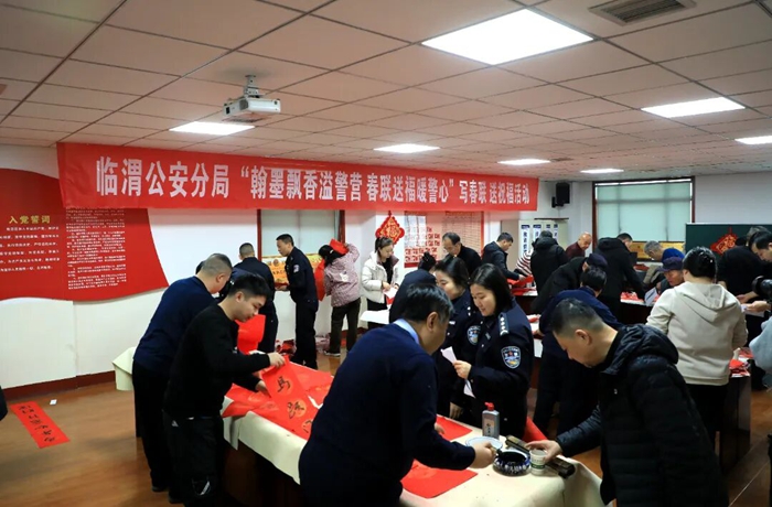 临渭公安分局开展“翰墨飘香溢警营 春联送福暖警心”写春联送祝福活动。