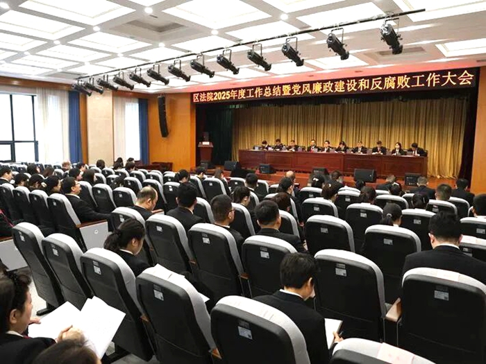 临渭法院召开2025年度工作总结暨党风廉政建设和反腐败工作大会。
