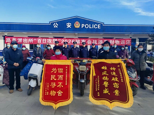 合阳公安路井派出所举行涉案财物返还会。