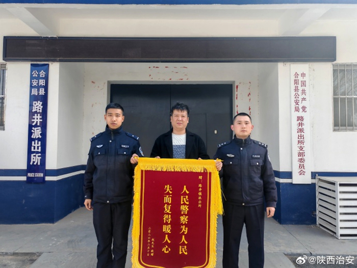 合阳路井派出所快速寻回电动车获赠锦旗。 合阳路井派出所快速寻回电动车获赠锦旗。