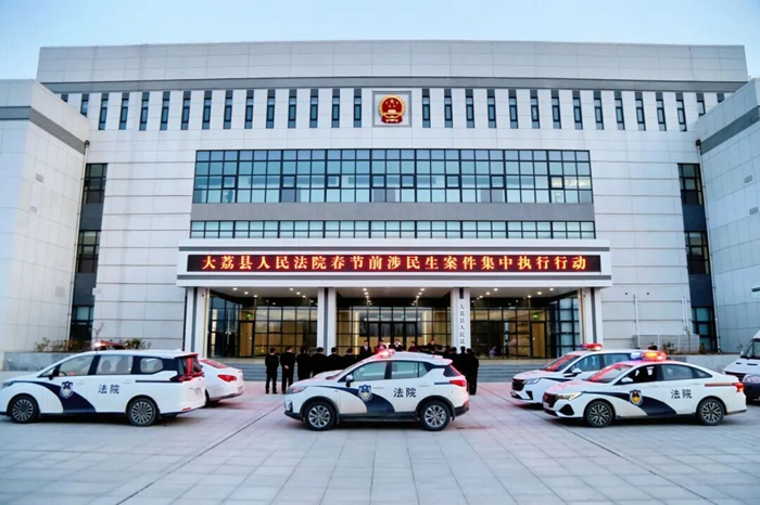 大荔法院开展春节前涉民生案件集中执行行动。