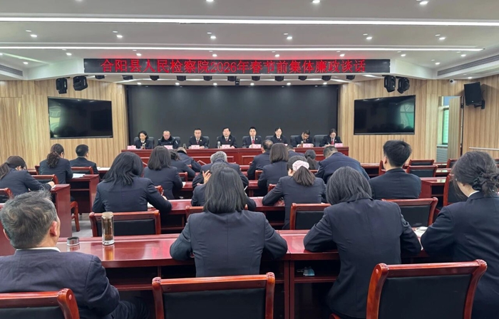 合阳县人民检察院召开节前集体廉政谈话会。