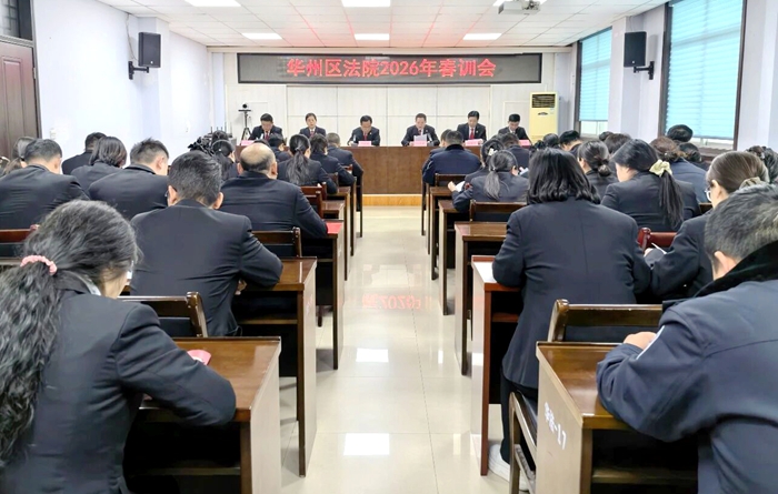 华州区法院召开2026年春训会。 华州区法院召开2026年春训会。