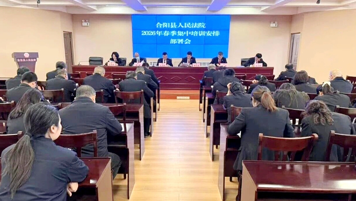 合阳法院召开2026年春季集中培训安排部署会。 合阳法院召开2026年春季集中培训安排部署会。