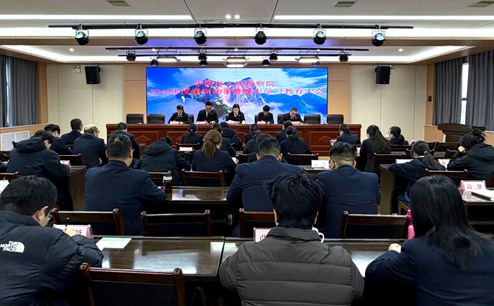 华阴市人民检察院召开2026年春训动员暨集中学习大会。
