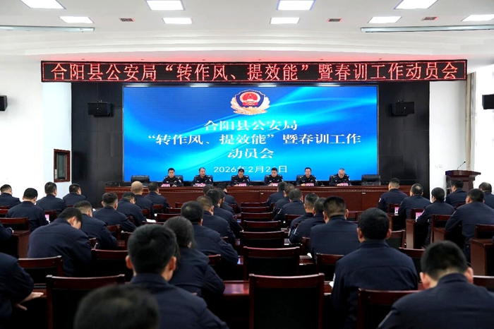 合阳县公安局“转作风、提效能”暨春训工作动员部署会召开。