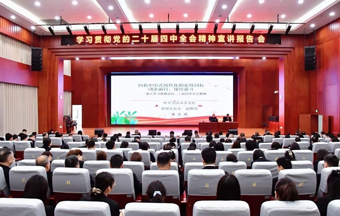 渭南中院召开深入学习贯彻党的二十届四中全会精神宣讲报告会。