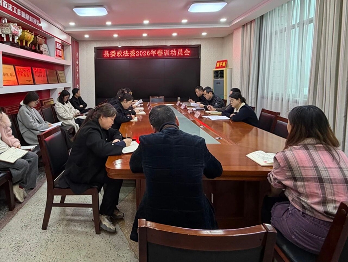 富平县委政法委开展春训活动。
