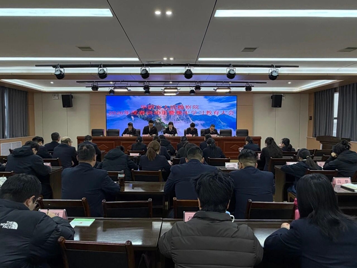 华阴市人民检察院召开2026年春训动员暨集中学习大会。