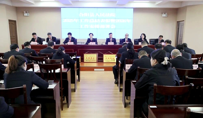 合阳法院召开2025年工作总结表彰暨2026年工作安排部署会。