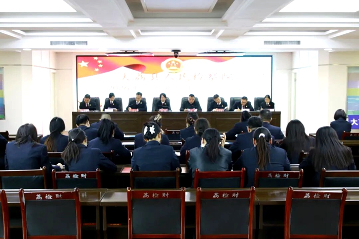 大荔县人民检察院召开党风廉政建设工作会议。