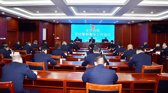 渭南中院召开全市法院司法警务工作会议。