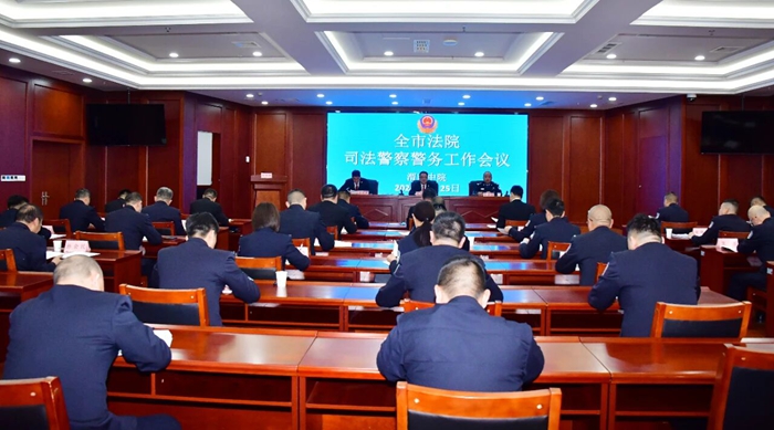 渭南中院召开全市法院司法警务工作会议。