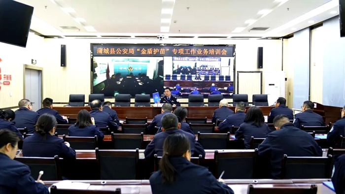 蒲城公安召开“金盾护苗”专项工作业务培训会。