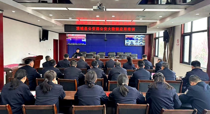 澄城县公安局开展公安大数据专题培训。