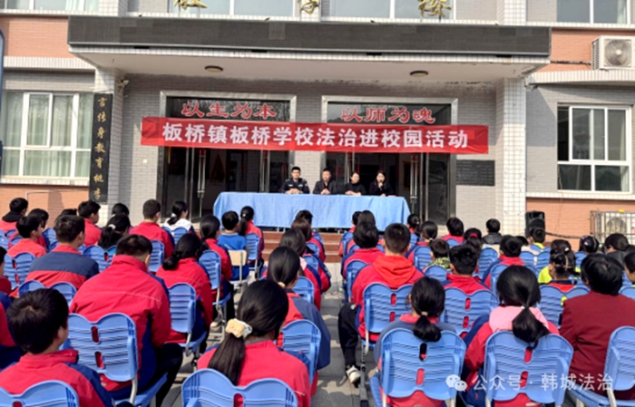 韩城市司法局板桥司法所开展法治进校园活动。