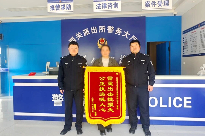 大荔公安帮助群众追回11万元获赠锦旗。