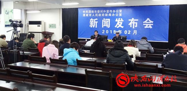 12日上午在渭南市委外宣办、市政府新闻办联合举行的新闻发布会现场。陕西网渭南站 记者张亨特摄