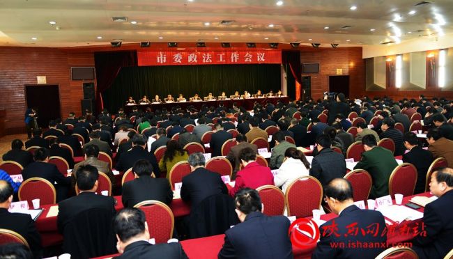 3月5日上午，渭南市召开市委政法工作会议。贯彻落实中央、省委政法工作会议精神，总结2014年政法工作，安排部署2015年任务。记者杨青山摄