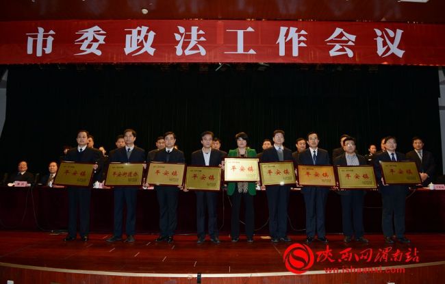 3月4日上午，渭南市召开市委政法工作会议。贯彻落实中央、省委政法工作会议精神，总结2014年政法工作，安排部署2015年任务。大会隆重表彰了人民满意的政法单位、政法干警、平安镇（办）和信访“三无”镇（办），并进行颁奖。1
