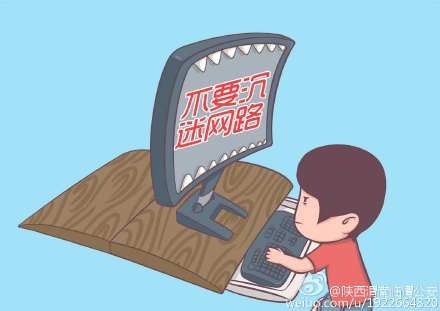 民警提示：学生上网5不要。