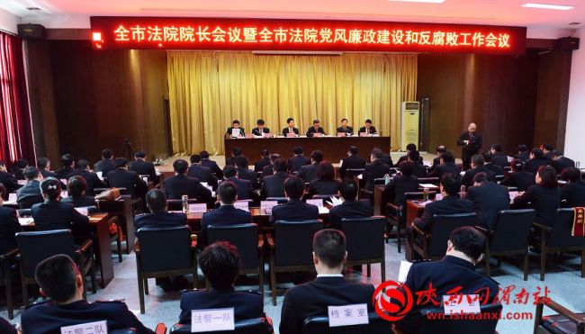 30日，春风和煦，阳光明媚。渭南中院召开全市法院院长会议暨全市法院党风廉政建设和反腐败工作会议。记者 杨青山 摄