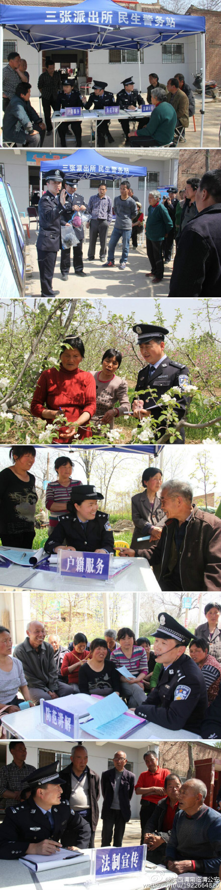 设立民生警务站