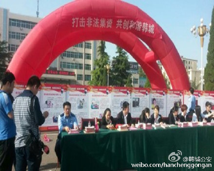 韩城市公安局经侦大队联合金融办、银行、工商等单位在太史园广场开展了“打击非法集资 共创和谐韩城”宣传活动。