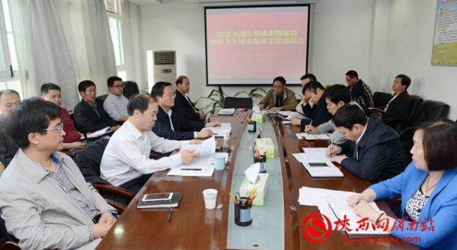 渭南市委政法委召开创建全国文明城市暨迎接国家卫生城市复审动员会